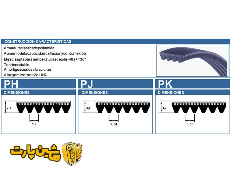 مشخصات تسمه pk