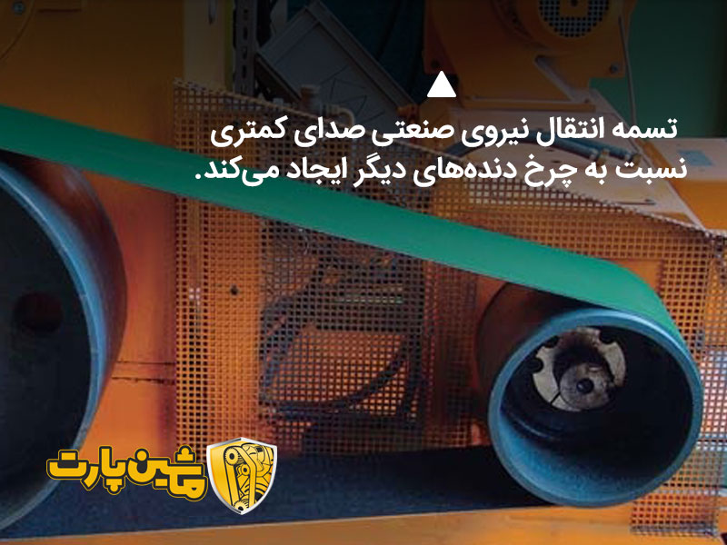 تسمه‌های انتقال نیرو صنعتی
