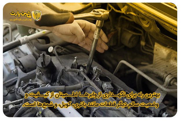 نحوه نگهداری از وایر شمع
